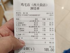 -鸡毛店(西大街店)