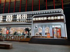 -小董哥烤串·爆汁大油边(故宫店)