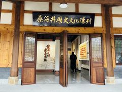 -燊海井
