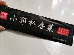-小郭私房菜·海肠捞饭店(学士街店)