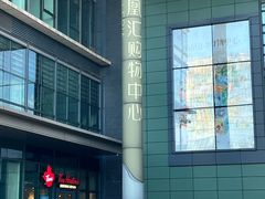 -凤凰汇购物中心