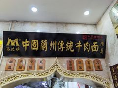 -丝路传奇·中国拉面航母店(北医三院店)