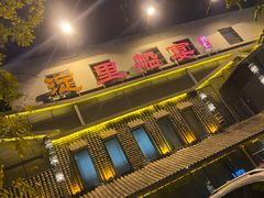 -淀里船宴(裕华东路店)