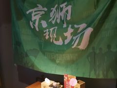 -京狮炙燥·精酿烧烤(首经贸店)