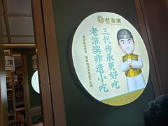 -老淮滨-蚌埠非遗小吃(淮河路店)