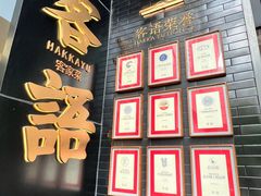 -客语客家菜(东山口店)