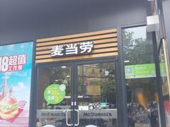 门面-麦当劳(曲阳店)