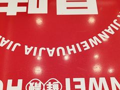-见味花甲(福田coco park店)