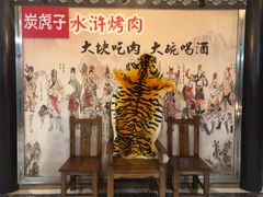 -炭虎子水浒烤肉(梦时代店)