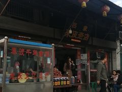 门面-吕家米皮