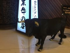 门面-黑牛の店·和牛烧肉(大悦城店)
