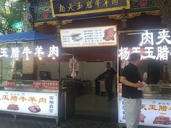 -杨天玉腊牛羊肉