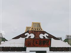 -186彩带河