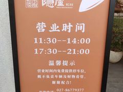 -粗茶淡饭·隐庐私厨(东亭店)
