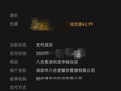 -八合里潮汕鲜牛肉火锅(深圳龙华硅谷店)