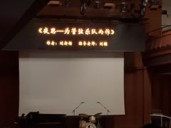 -贺绿汀音乐厅
