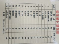 -荣生萝卜汤饭店