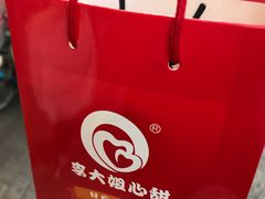 -李大姐心甜(丰产路店)