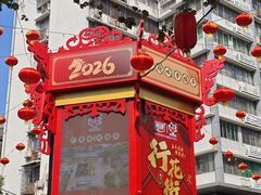-越秀西湖花市(广州城市广场花卉店)