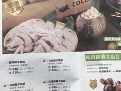 -椰子营·椰子鸡火锅(万象里店)