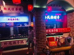 -黔凤辣子鸡