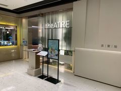 -théATRE 茶聚场(王府中環店)