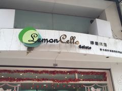 -柠檬车露(卖草地店)