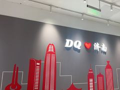 -DQ·蛋糕·冰淇淋(高新万达店)