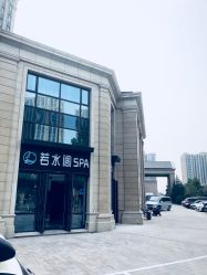 -皙塑美肤·spa
