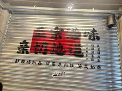 -孖记茶档·热腾茶餐(江南西plus店)