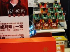 -周黑鸭(北京海淀区新中关店)