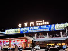 -金百门·顺德海鲜酒家(陈村店)