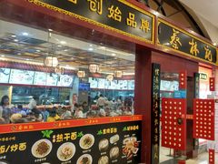 门面-蔡林记(丹尼斯6天地店)
