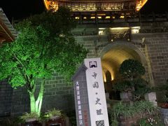 -大理古城