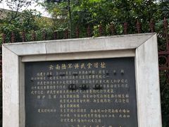 -陆军讲武堂旧址