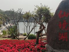 -广州莲花山旅游区