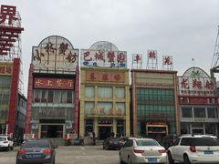 -巴城蟹园(阳澄湖蟹舫苑店)
