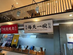 -和府捞面(东方浮庭店)