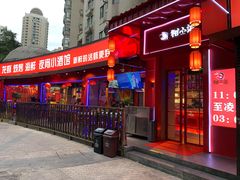 门面-钳小柒·小龙虾蓝龙王烧烤夜宵(长寿路店)