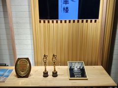 -彩丰楼中餐厅(佘山世茂洲际酒店)