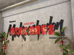 -孖记茶档·热腾茶餐(江南西plus店)