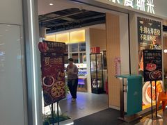 -快乐爱斯米牛排·寿喜烧自助(亿合城店)