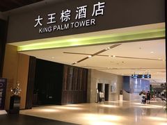 -三亚湾红树林度假世界(木棉酒店)