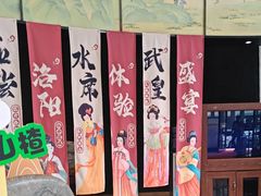 -洛阳水席园