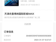 -农垦博纳国际影城(津奥广场IMAX店)