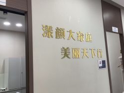 -上海漾颜医疗美容