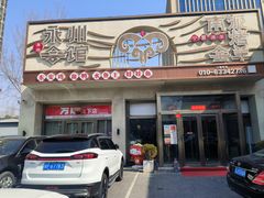 -潇湘·永州会馆(百子湾店)