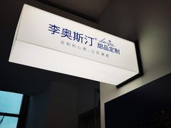 -李奥斯汀蛋糕商务茶歇·甜品台·企业活动团建(长寿路店)
