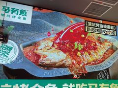 -马有鱼·馕坑烤全鱼(美美2店)