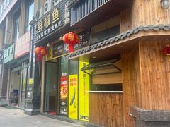 -鲜椒鱼·雅安地标性美食